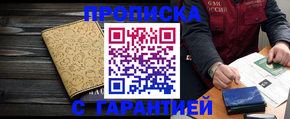 прописка ребенка в Морозовске