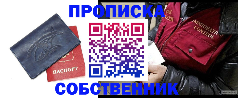 прописка ребенка в Морозовске