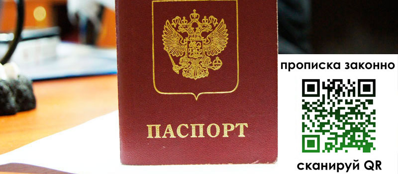 прописка в Морозовске регистрация в Морозовске